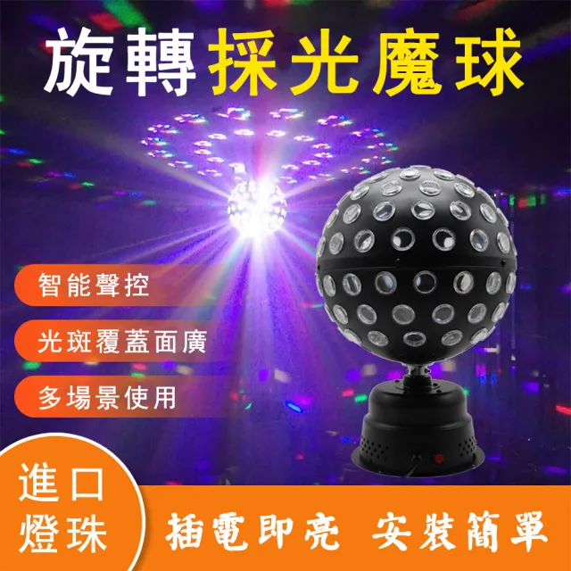 【巧可】9色大魔球LED舞台燈(無極旋轉水晶聲控魔球燈)