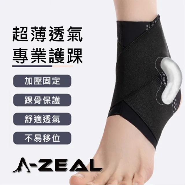 【A-ZEAL】雙矽膠墊8字穩固護踝-1雙(腳踝穩固 8字綁帶護踝 翻船護踝SP8011)