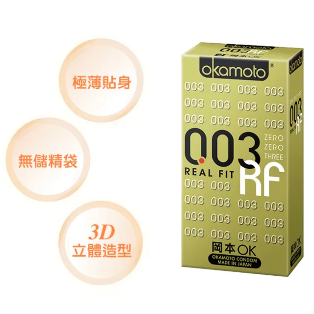 【okamoto 岡本】003RF貼身保險套6入/盒(加有潤滑劑/貼身/光滑/極薄系列)