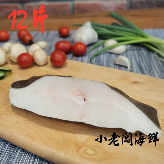 【小老闆】北極大西洋厚切無肚洞扁鱈X12片(330g/片 鱈魚)