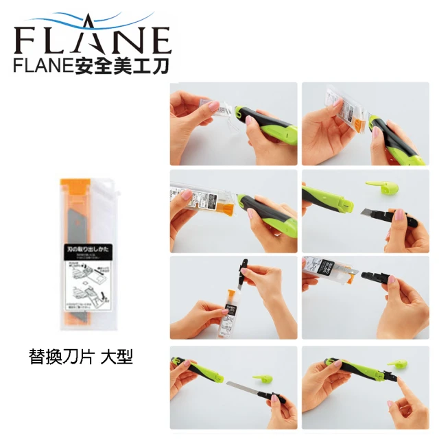 KOKUYO FLANE安全美工刀替換刀片(大型)