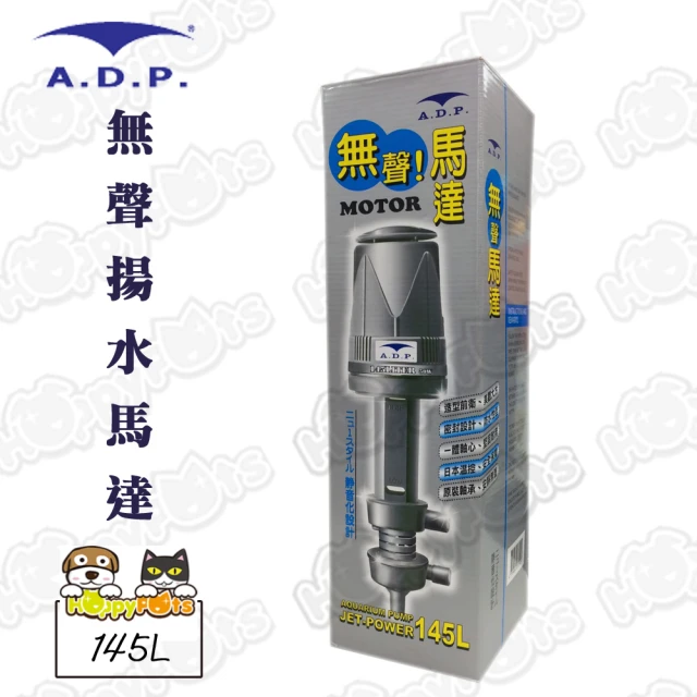 ADP 無聲揚水馬達145L(雙出)