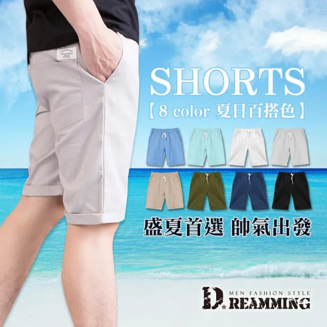 【Dreamming】夏日潮感玩色鬆緊抽繩休閒短褲(共四色)
