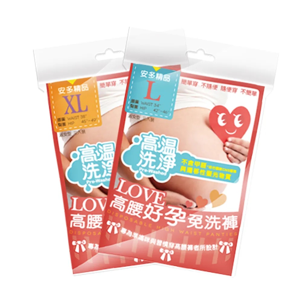 【安多精品】3件-棉感-高腰好孕免洗褲(防疫旅館/生理期/旅遊/健身/露營/孕期坐月子/泡溫泉/停電停水)