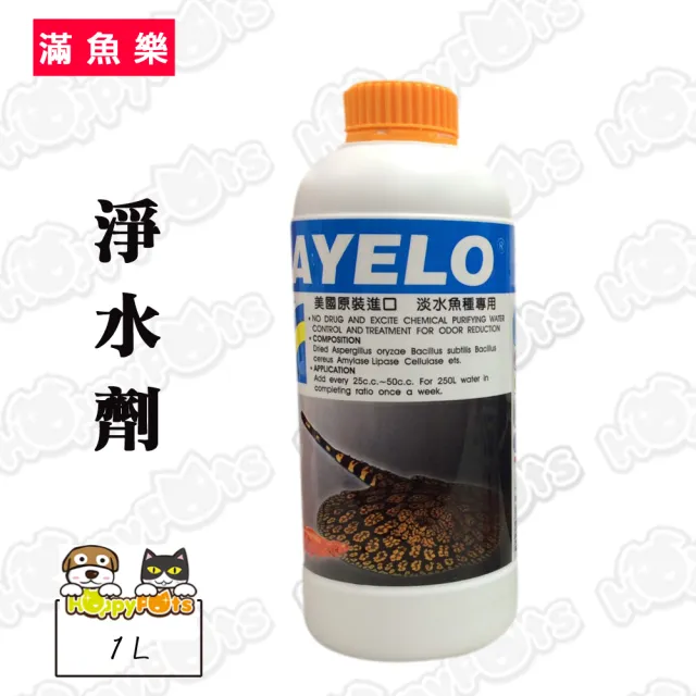 【滿魚樂】淨水劑(1L)