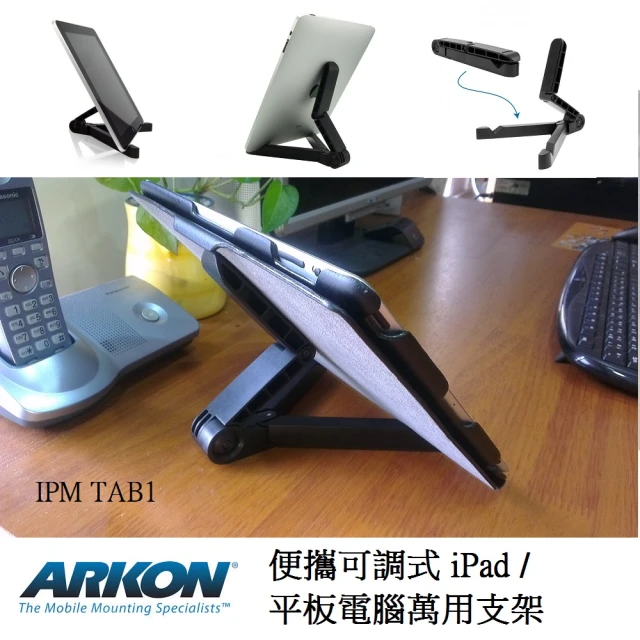 【ARKON】便攜可調式 iPad / 平板電腦萬用支架