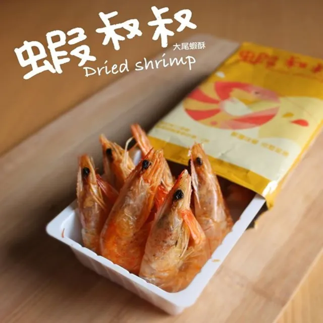 【蝦叔叔】大尾蝦酥 25g(現貨嘗鮮單包裝)*3入