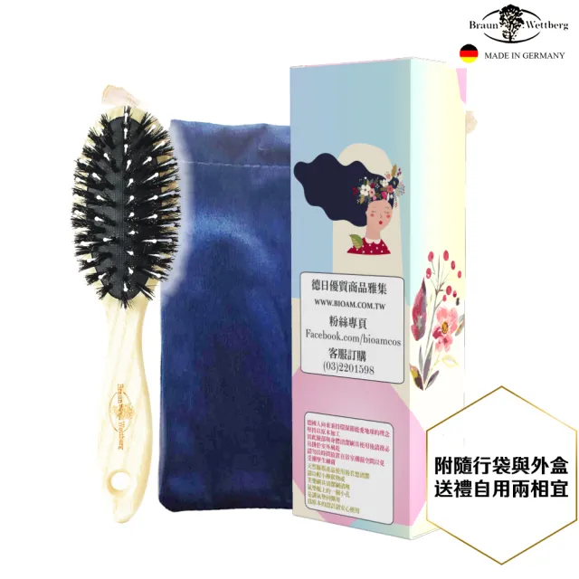 【BRAUN WETTBURG 珀薇】德國製 梣木圓形隨身豚鬃纖維氣墊梳(氣墊梳/梳頭按摩美容/雙11/梣木)