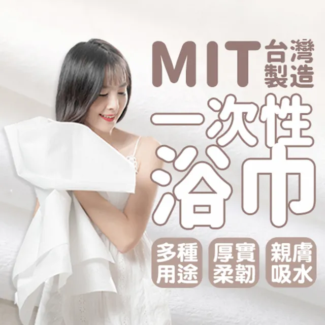 台灣製MIT一次性浴巾4包40條(旅遊 旅行 吸水浴巾 毛巾 防疫用 拋棄式浴巾)