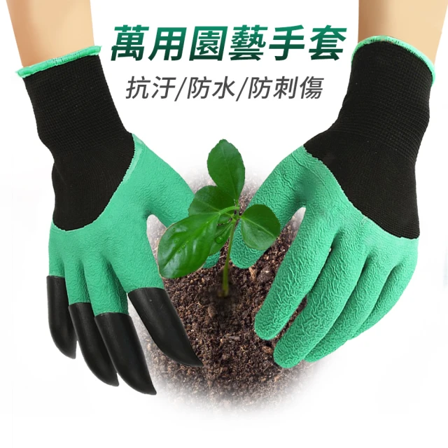 園藝手套