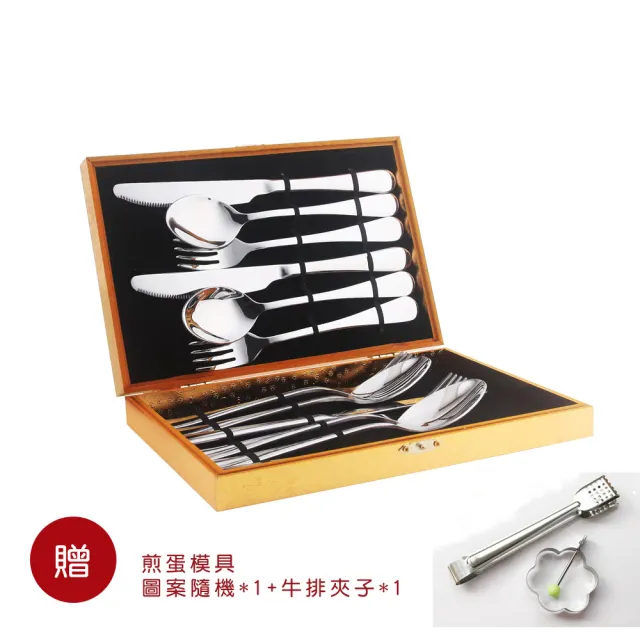 【PUSH!】4套12pcs牛排刀叉湯匙套件 西餐餐具禮盒組 送煎蛋模具 及牛排夾子 E85