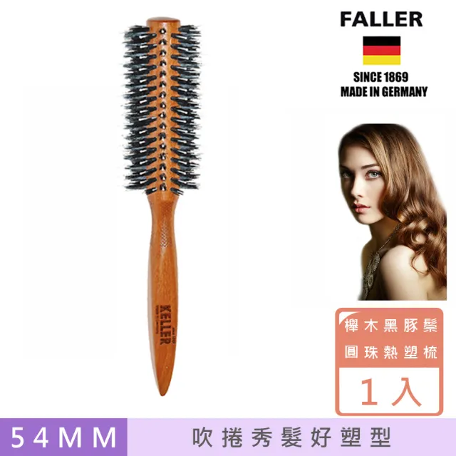 【FALLER 芙樂】德國製櫸木黑豚鬃圓珠熱塑梳捲髮梳54MM(捲髮梳/梳頭造型美容/99狂購)