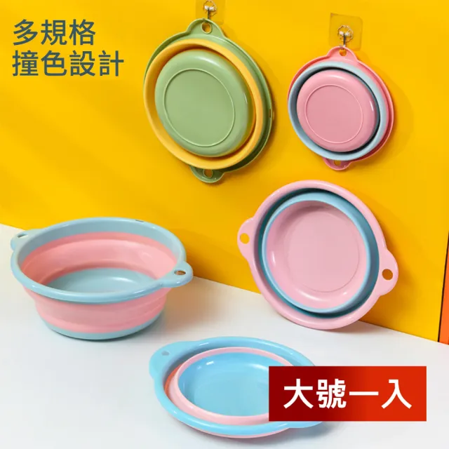 【茉家】粉彩折疊便攜矽膠臉盆(大號1入)