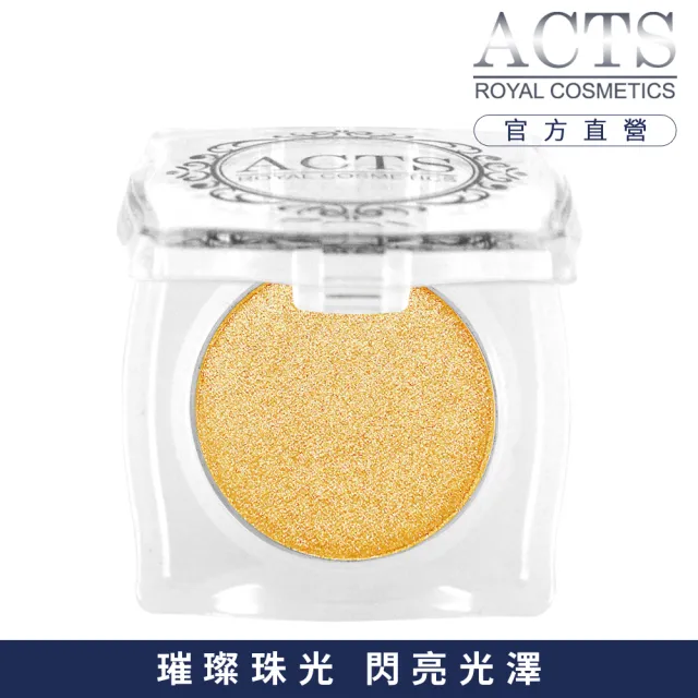 【ACTS 維詩彩妝】璀璨珠光眼影 閃耀金黃3502
