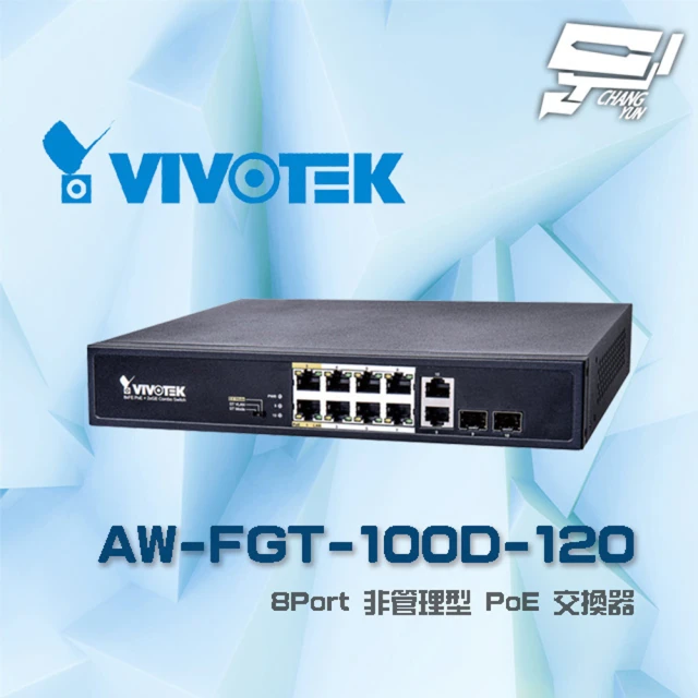 VIVOTEK 晶睿 AW-FGT-100D-120 8Port 非管理型 8路PoE 8+2 交換器 昌運監視器