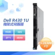 【DELL 戴爾】福利品 Dell R4301U 機架式伺服器 E5 2630V4*2/H330/32G/2T*1/450W(套餐三)