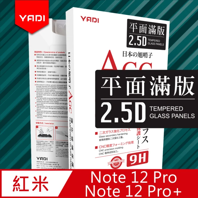 【YADI】紅米 Note 12 Pro/Pro+ 高清透滿版鋼化玻璃保護貼(9H硬度/電鍍防指紋/CNC成型/AGC原廠玻璃-黑)