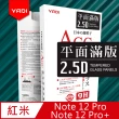 【YADI】紅米 Note 12 Pro/Pro+ 高清透滿版鋼化玻璃保護貼(9H硬度/電鍍防指紋/CNC成型/AGC原廠玻璃-黑)