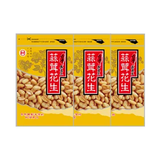 【台灣土豆王】蒜茸花生3包(130g/包)