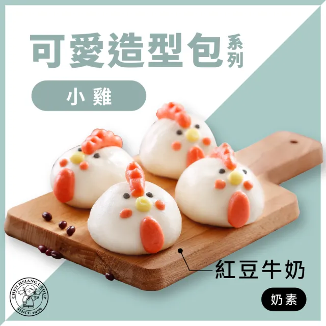 【禎祥食品】小雞甜包-紅豆餡(10粒/包)