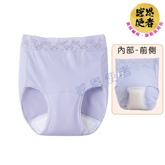 【感恩使者】失禁內褲-蕾絲款-女性-100cc 日本製 輕度失禁用 一件入 U0864 制菌 消臭(漏尿用內褲)