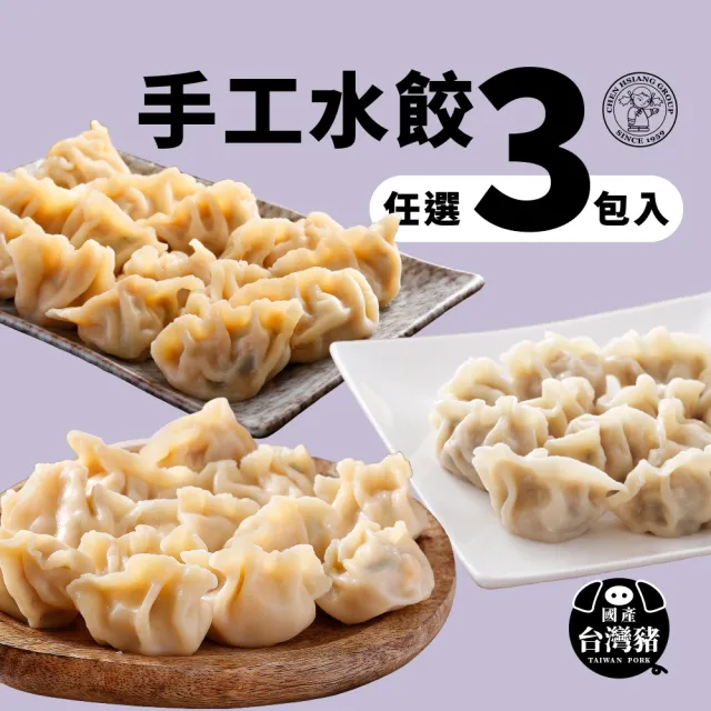 【禎祥食品】團購熱賣-手工水餃-蔥肉/玉米/麻辣 任選(共3包 約120粒)