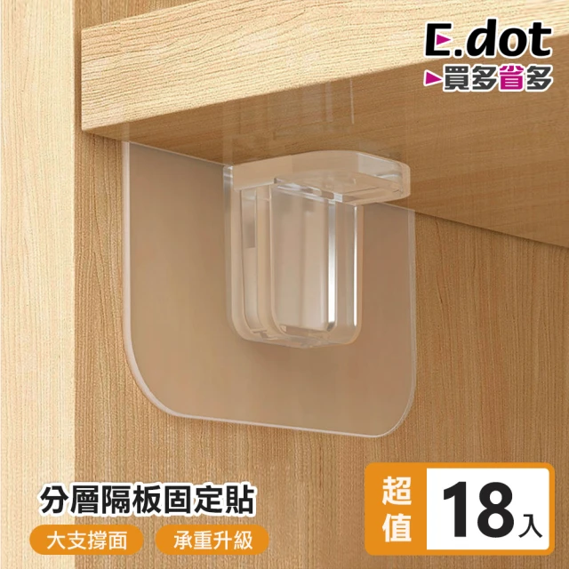 E.dot 18入組 隔板托架L型支撐架(固定貼)