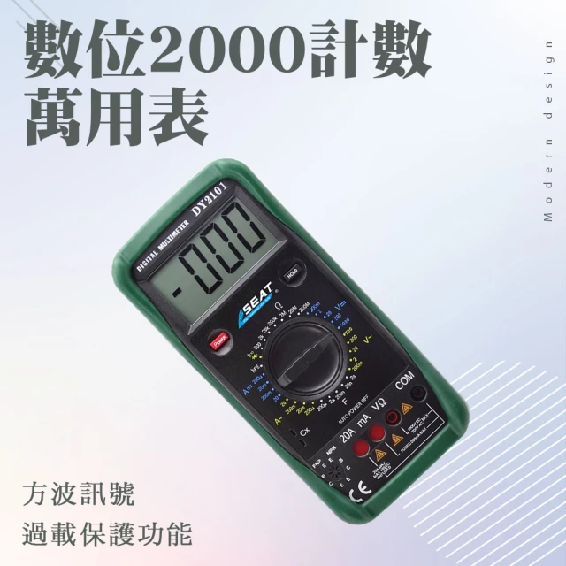 【職人工具】185-DEM2101 電錶 萬用電表 多用電錶 多功能電錶 電流 電壓表(防燒設計 數位2000計數萬用表)