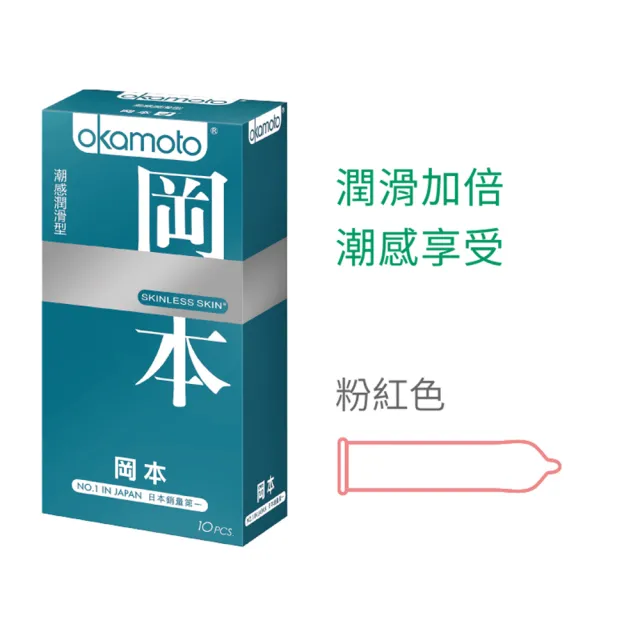 【Okamoto岡本】Skinless蝶薄系列10入*4盒組(共40入)(潮感潤滑+混合潤薄+蝶之薄型+輕薄貼身)