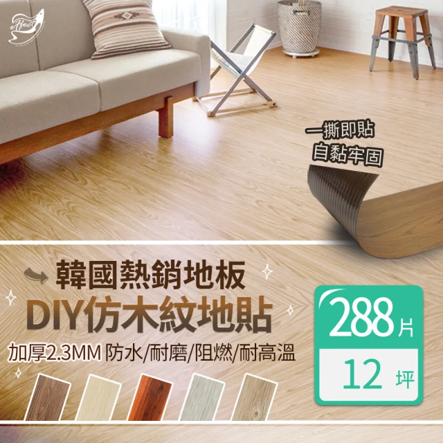 【Effect】韓國抗刮吸音仿木DIY地板(288片/約12坪)