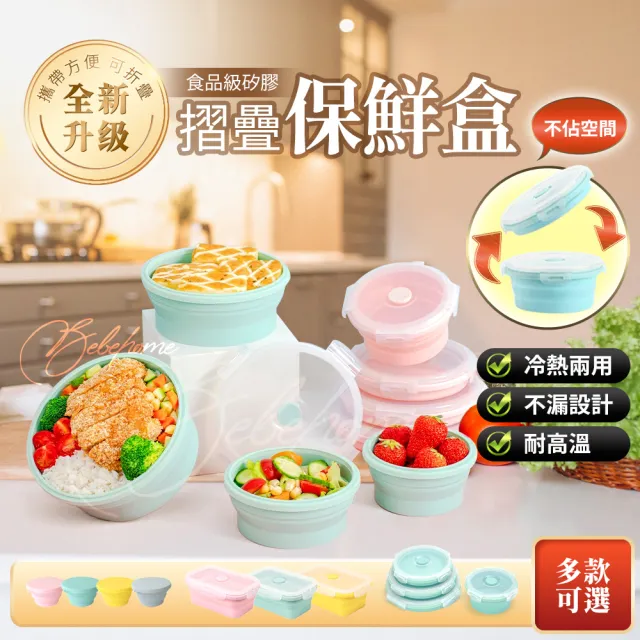 小綠豆居家百貨 環保折疊＋密封矽膠保鮮盒500ML/550ML(便當盒 折疊餐盒 微波餐盒 保鮮盒 野餐)