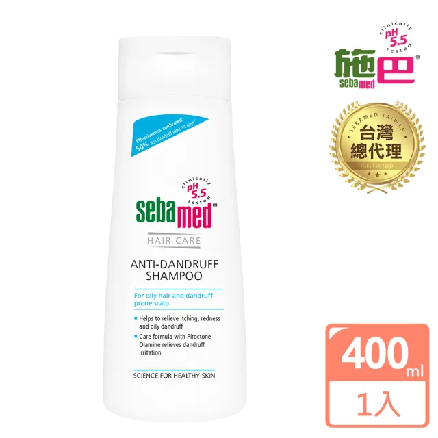 【SEBAMED 施巴】油性抗屑洗髮乳400ml(總代理)