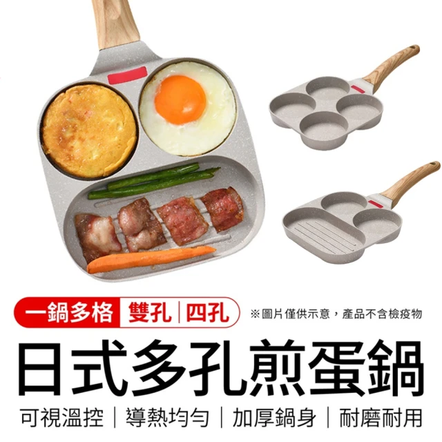 【御皇居】型錄-日式多孔煎蛋鍋-米白(智能感溫 可視溫控)
