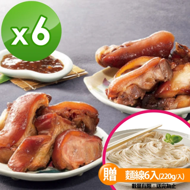 【十大豬腳名店-海鴻飯店】海鴻好運豬腳940g(6包組/不附禮盒)