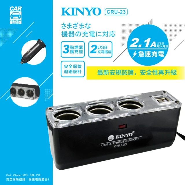 KINYO 車用 USB 點煙器擴充座(CRU-23)