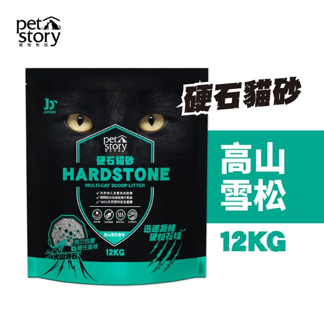 【pet story 寵物物語】HARD STONE硬石貓砂 12kg(清新爽身 高山雪松 原味無香)