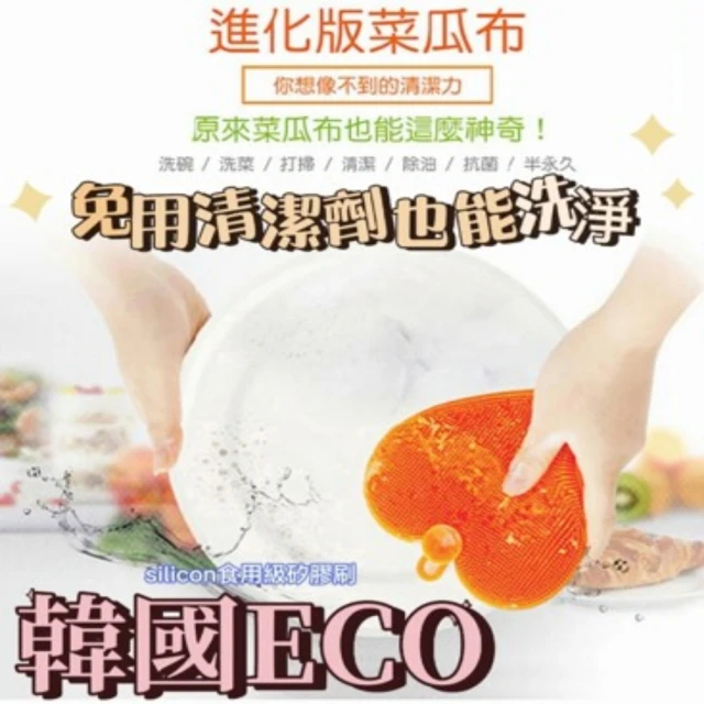 ECO 韓國美耐熱神奇萬用刷5入組(silicon食用級矽膠 可洗臉 鍋碗 蔬果 觸感柔軟療癒)