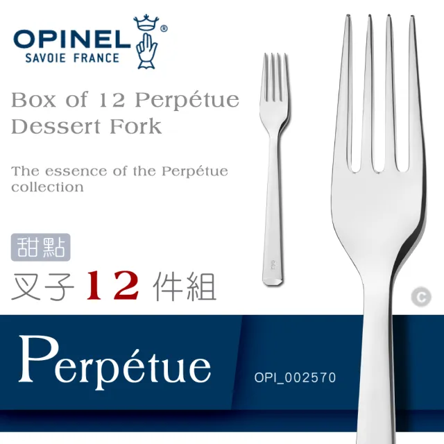【OPINEL】Perpetue Dessert Fork不鏽鋼精緻／甜點叉子餐具(12件組 #002570)
