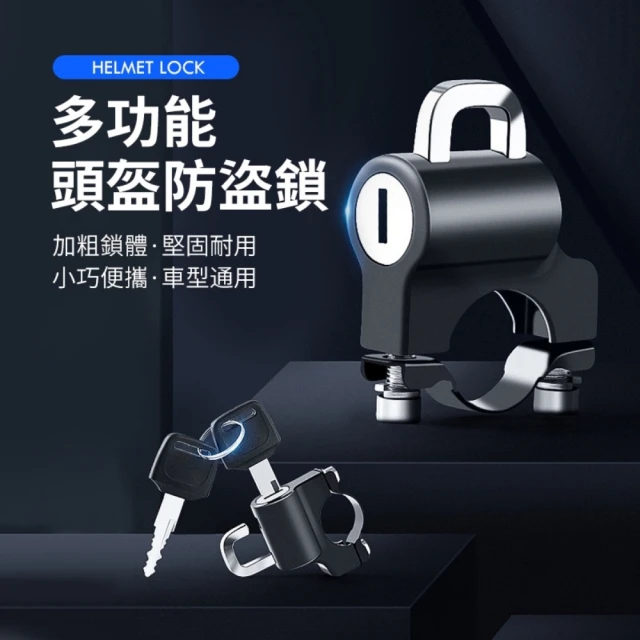 HELMET LOCK 安全帽防盜鎖(沒買安全帽被盜怎麼辦？)