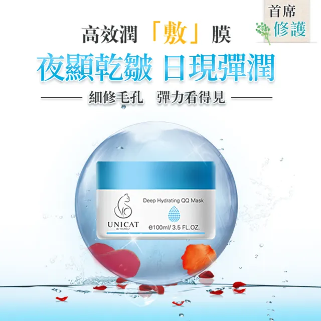 【UNICAT 變臉貓】彈力保濕水漾果凍膜 100ml 共5入 膠原蛋白面膜 晚安保濕凍膜 修護霜 細緻彈力 晚上睡前敷