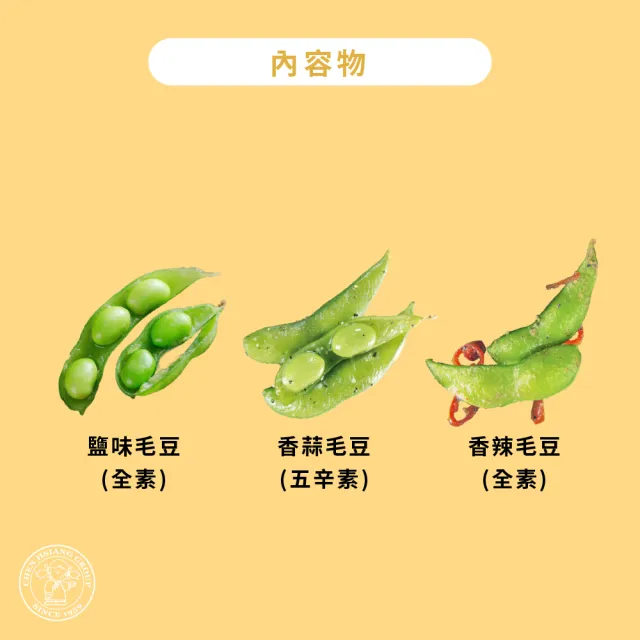 【禎祥食品】外銷A級毛豆-鹽味/香蒜/香辣(共20包)