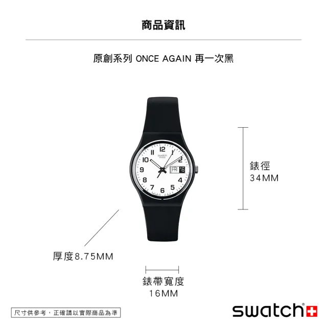 【SWATCH】原創系列手錶 ONCE AGAIN 再一次黑 瑞士錶 錶(34mm)