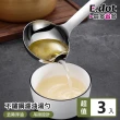 【E.dot】3入組 不鏽鋼隔油濾油湯勺/長柄湯勺