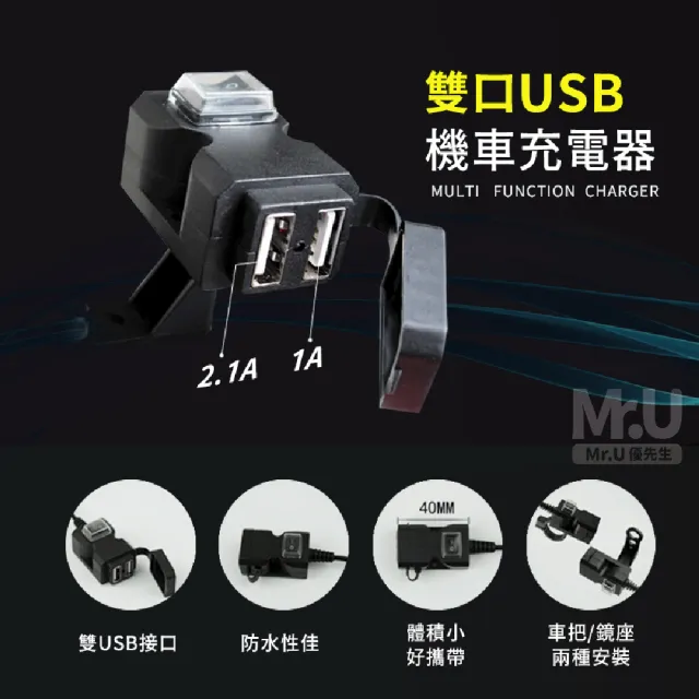 【Mr.U 優先生】雙USB機車QC3.0快充 防水供電座(可免鑽孔安裝 機車車充 防水IP67 環島 外送必備)