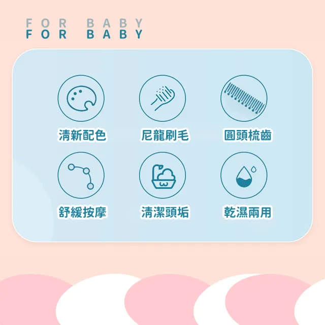 【洗香香】寶寶洗頭按摩梳-2入組(軟毛 新生兒 兒童洗澡 按摩刷 頭皮清潔 嬰兒梳)
