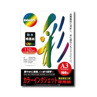【kuanyo】日本進口 A3 彩色防水噴墨紙 110gsm 100張 /包 BS110