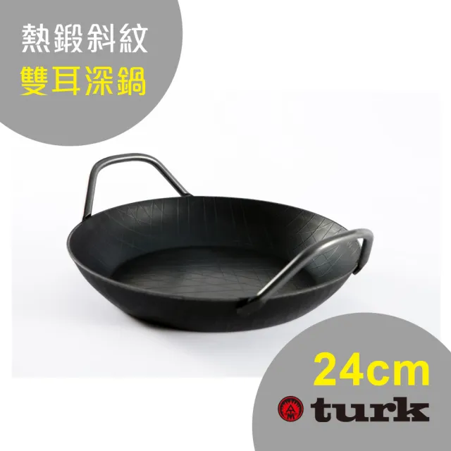 【TURK】土克 熱鍛雙耳深鍋 24cm 65926(台灣獨家總代理經銷)