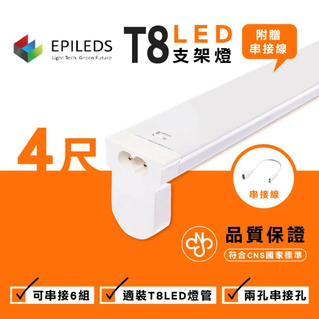 光鋐科技 T8 串接式燈具 LED燈具 日光燈具 四呎 全電壓 附串接線 空台 40入(T8LED燈座 串接燈具)