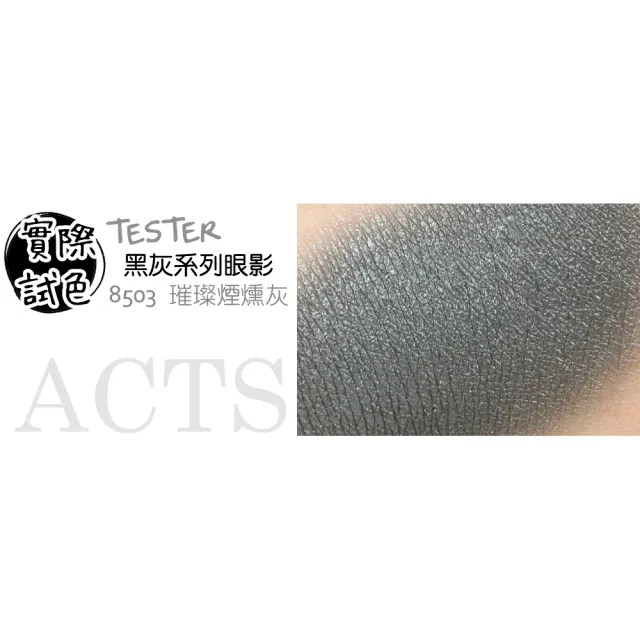 【ACTS 維詩彩妝】璀璨珠光眼影  璀璨煙燻灰8503