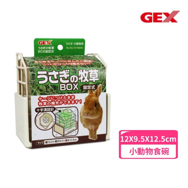 ジェックス うさぎの牧草BOX固定式 - 小動物用品